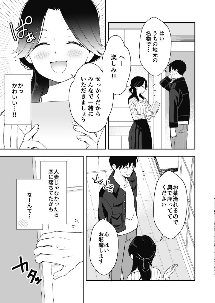 エロ漫画:近所の人妻と 旦那の前で催淫 セックスする話 1 ハプニングご近所交尾 【飄ヶ木氷】 サンプル画像