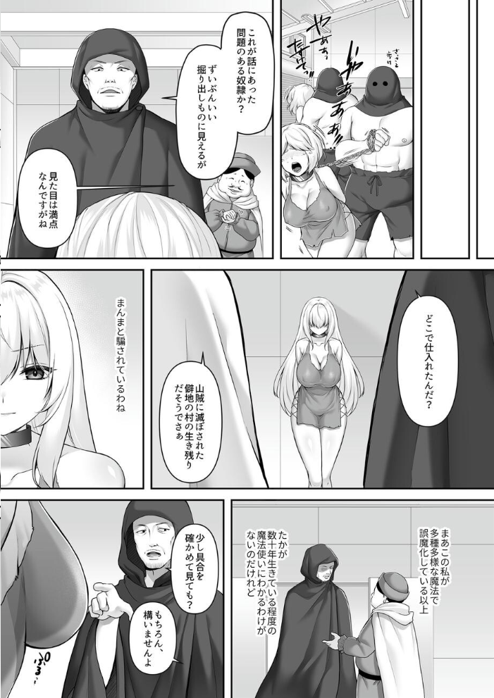 エロ漫画:遮断賢者 〜百年生きた女賢者は囮捜査で感覚遮断魔法を使います〜 【エルトリア 如月藍 ベルム】 サンプル画像