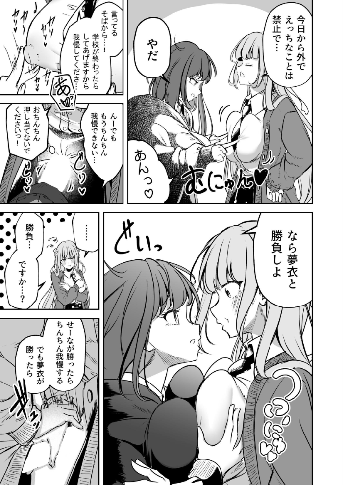エロ漫画:ふたなりカップルのちん剣勝負! 【すずうみこなつ】 サンプル画像