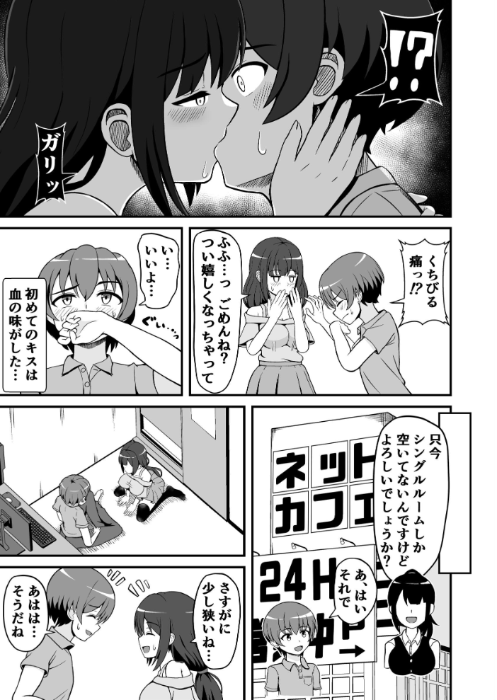 エロ漫画：罰ゲームで告白した陰キャ彼女がドSだった件 【よねすけ】 サンプル画像