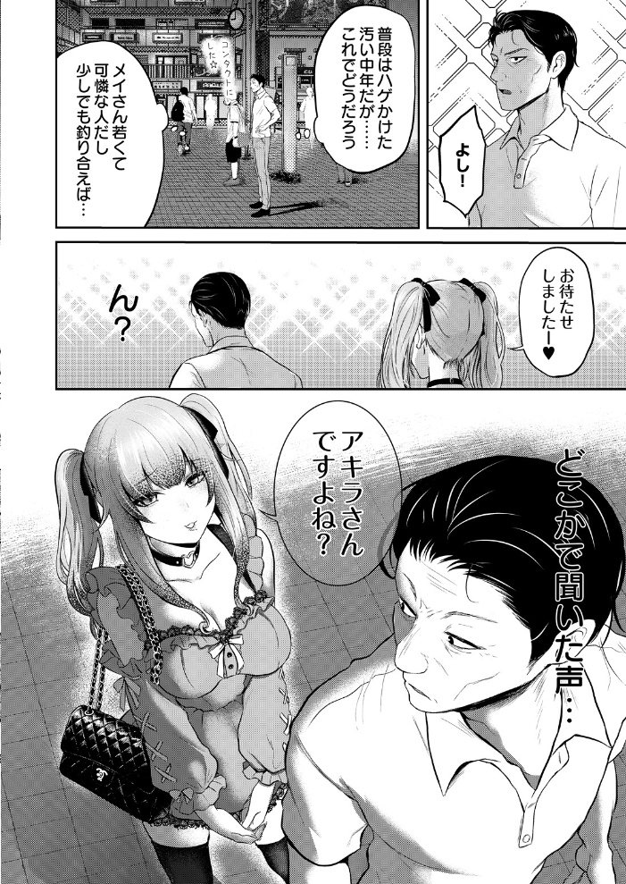 エロ漫画:モモ星人は枯れオジ係長がお好き 【猫田始愛】 サンプル画像