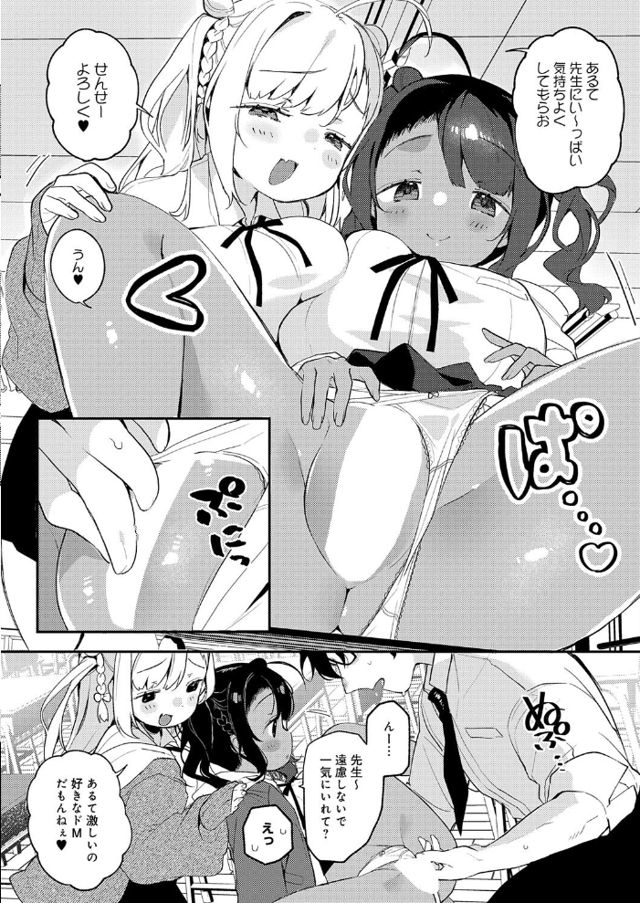 エロ漫画:すらっと とらいあんぐる 【よしだみんと】 サンプル画像
