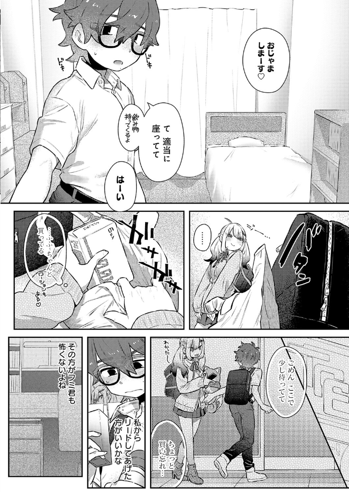 エロ漫画：フミくん、怖がらないで 【鱧】 サンプル画像