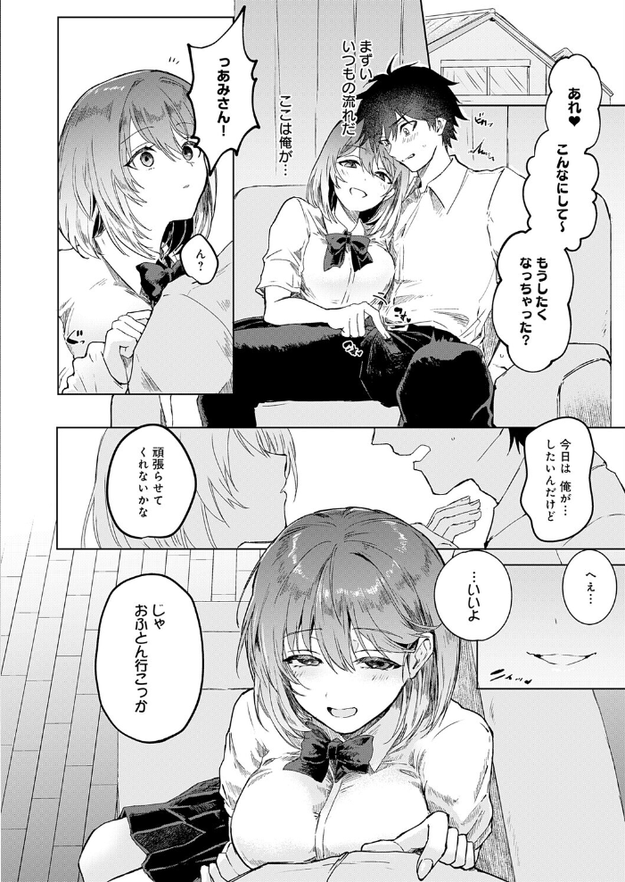 エロ漫画:甘サド彼女のくずしかた 【沼田】 サンプル画像