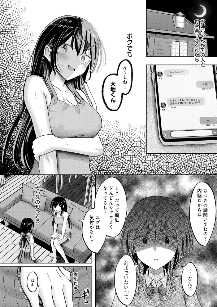 エロ漫画：陽を喰らう月 【もやのすけ】 サンプル画像