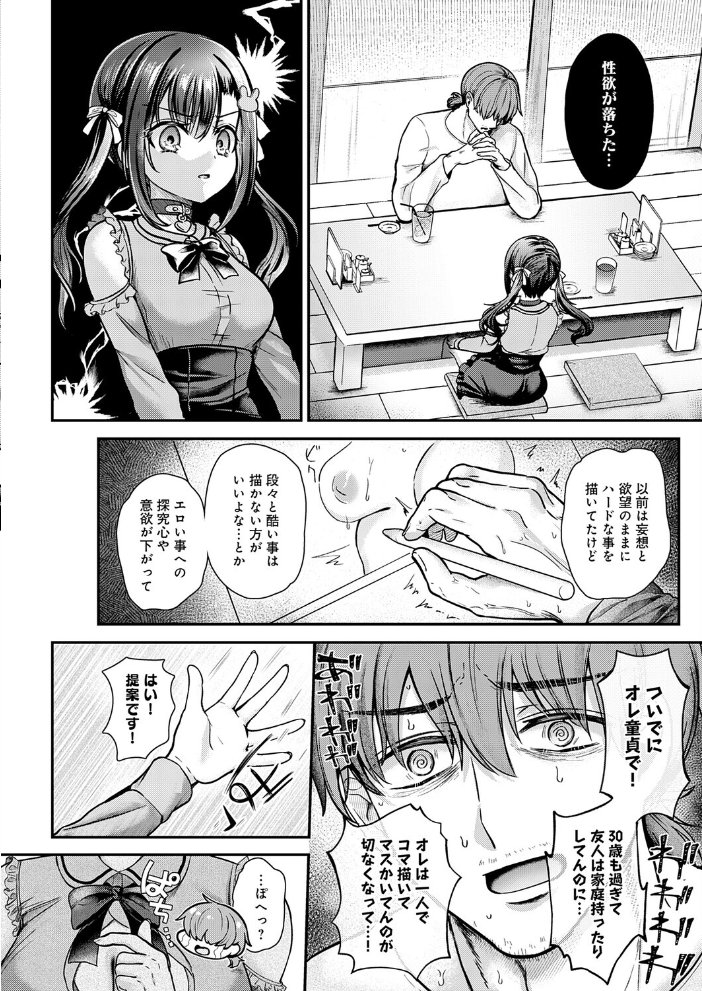 エロ漫画:エマちゃんは純愛じゃ抜けない 【いずミケ】 サンプル画像