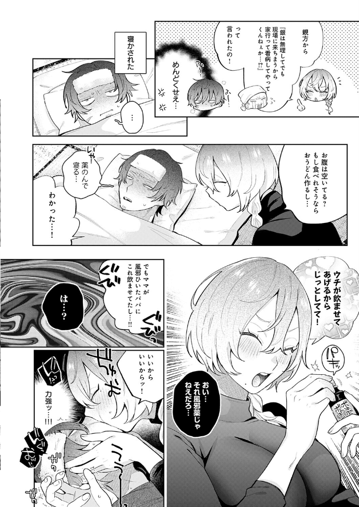 エロ漫画:ドカ重 押しかけ女房 天音ちゃん 【GURIDA】 サンプル画像