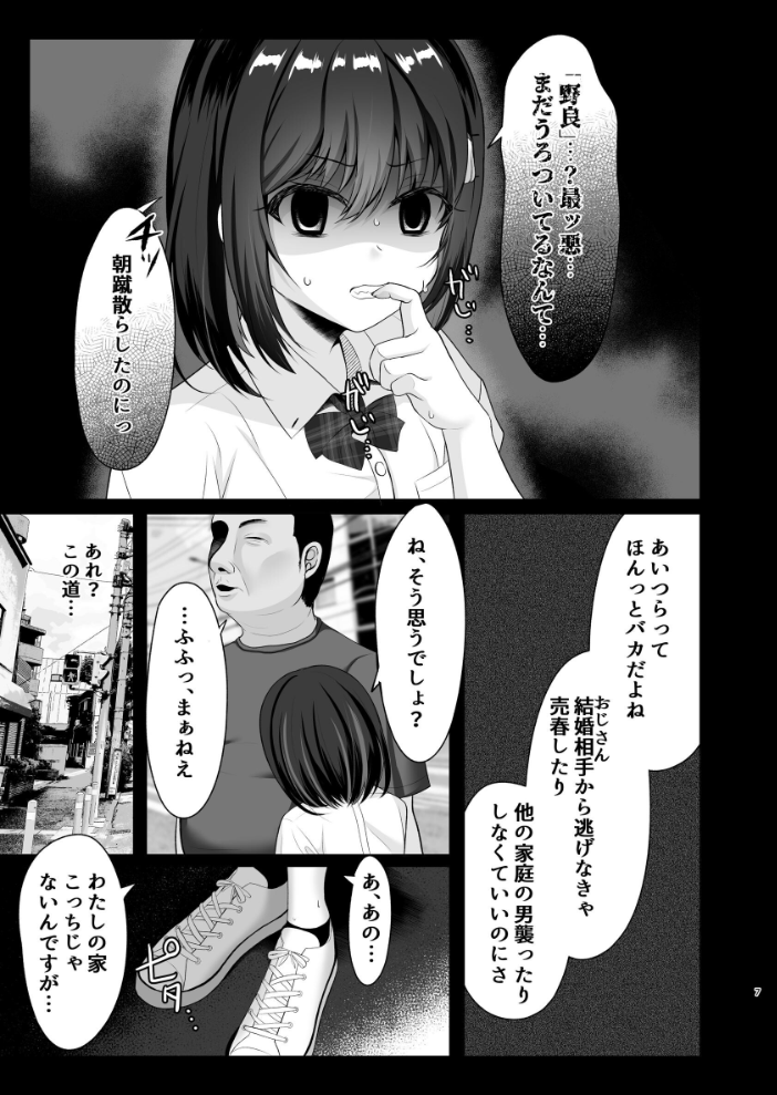 エロ漫画：JKがおじさんと結婚（孕まSEX）するのは当然の義務です！ 【りとら】 サンプル画像