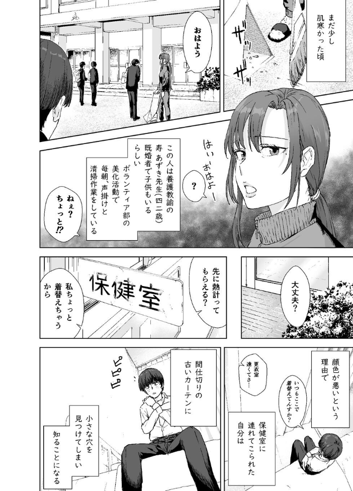 エロ漫画：人妻養護教諭の秘密を握ったので手と！口と！マ〇コで、、、！！！ 【ばきゅうむ】 サンプル画像