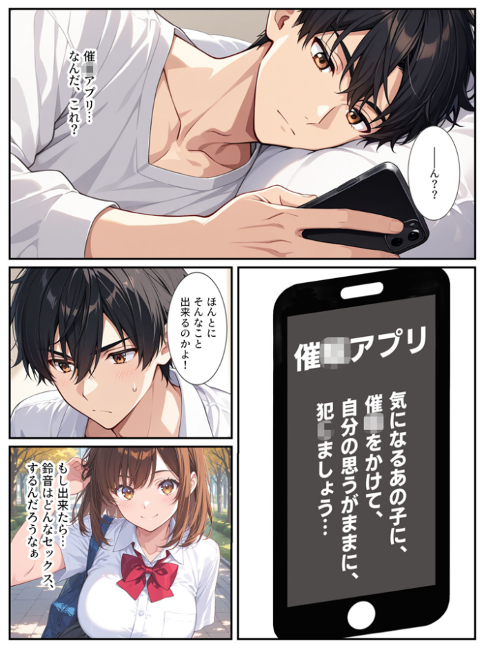 エロ漫画:幼馴染が爆乳になったので●●アプリでヤっちゃいました! モザイク版 【StudioSR あいラビ】 サンプル画像