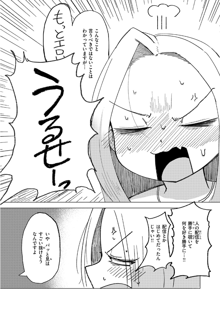 エロ漫画:エロ配信は誰が為に 【入る】 サンプル画像