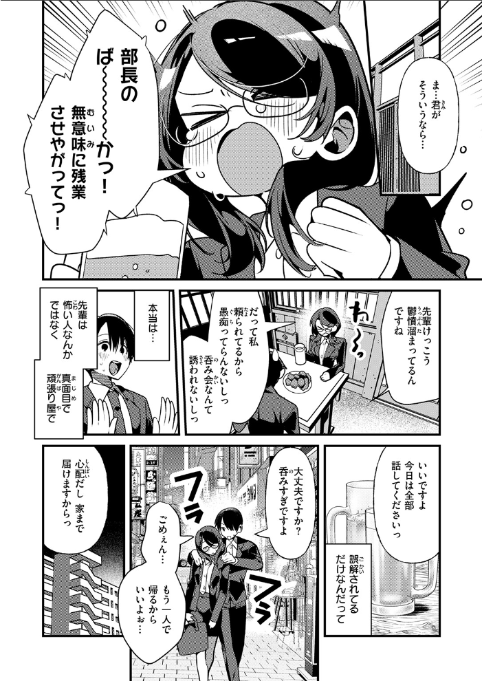 エロ漫画:ばぶばぶしちゃう黒田さん 【胃ノ中かわず】 サンプル画像