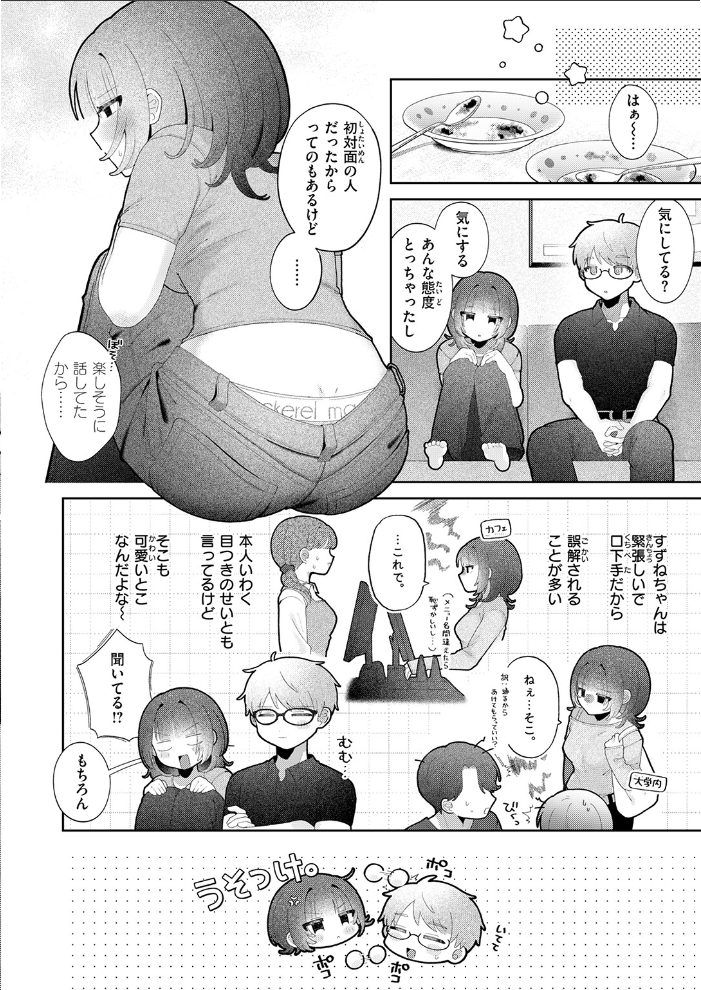 エロ漫画:愛でて躾けて 【鯖乃塩やき】 サンプル画像