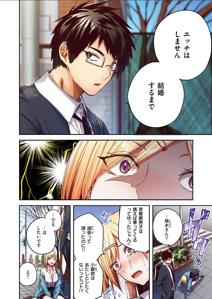 エロ漫画：推しギャルと単細胞【フルカラー版】 【kakao】 サンプル画像