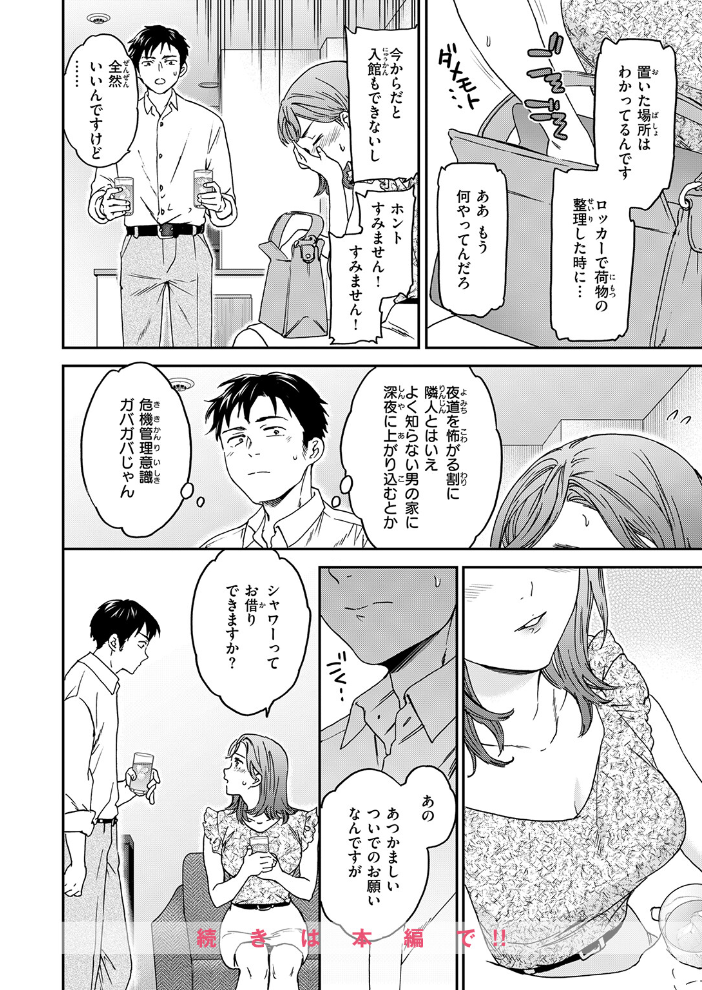 エロ漫画:すきあり 【Cuvie】 サンプル画像