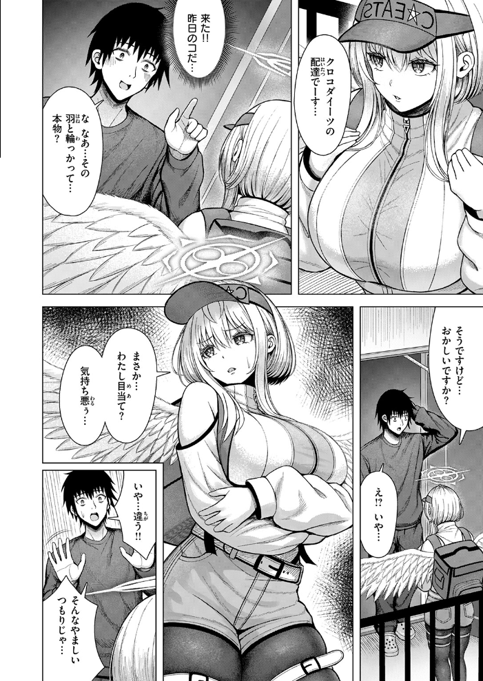 エロ漫画:天使…トガってました 【アカノムラサキ】 サンプル画像