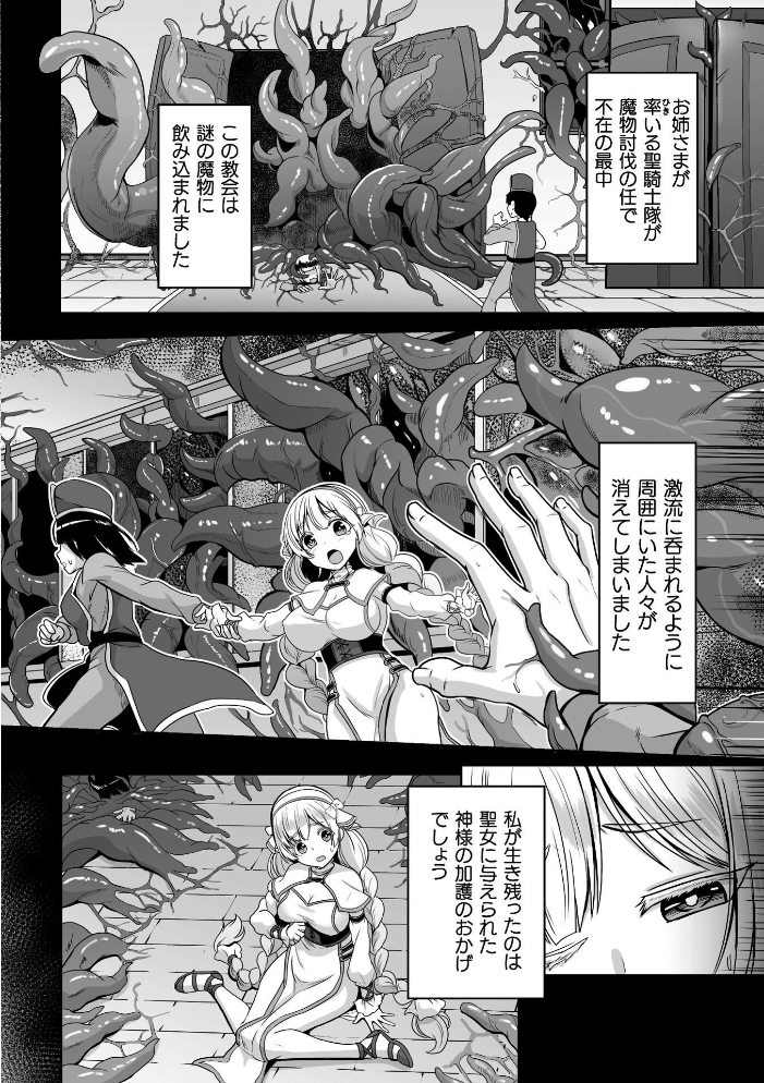エロ漫画:Falling Girls 夢見る乙女が堕ちる先 【ダンdann】 サンプル画像
