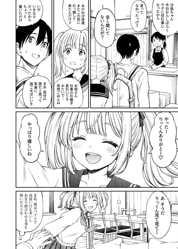エロ漫画：沙良、もう大人だもん！！数年ぶりに会った妹系幼馴染がエロい身体に育っていた話 【ことらっく】 サンプル画像