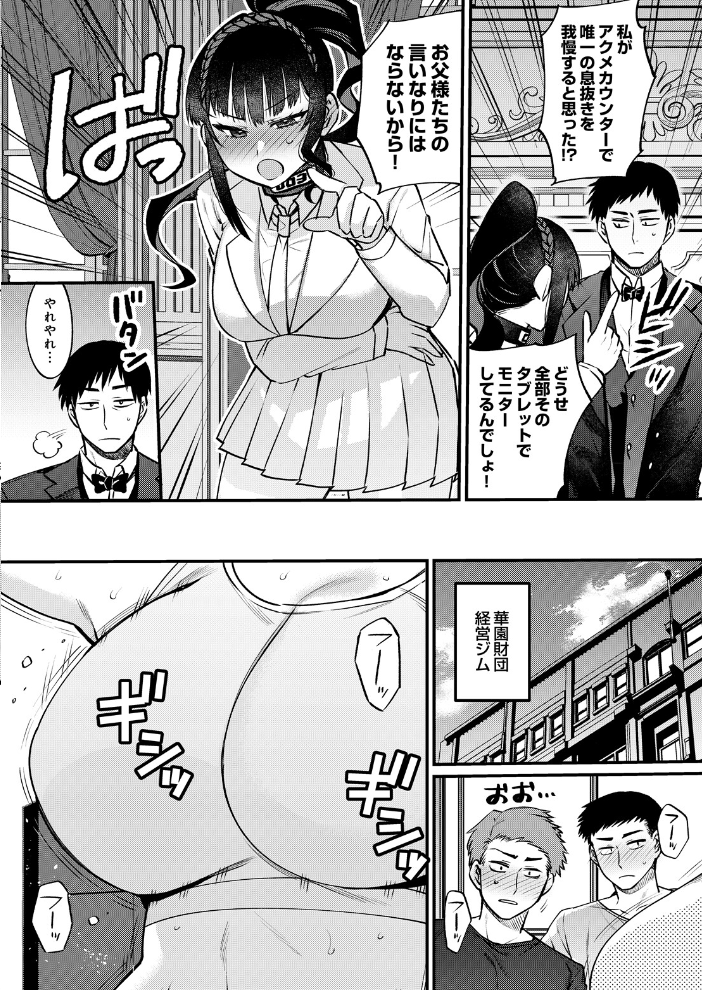 エロ漫画：アクメカウンター 【三左わさび】 サンプル画像