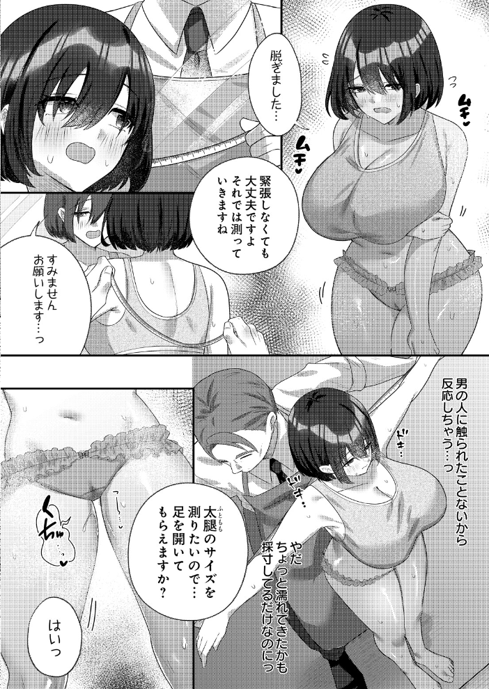 エロ漫画：セクハラテーラー 〜え？これもスーツ作りに必要な採寸なんですか？〜 【森乃こあら】 サンプル画像