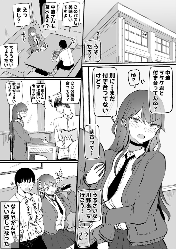 エロ漫画:カーストギャルちゃんがデレた!?(2) 【根黒】 サンプル画像
