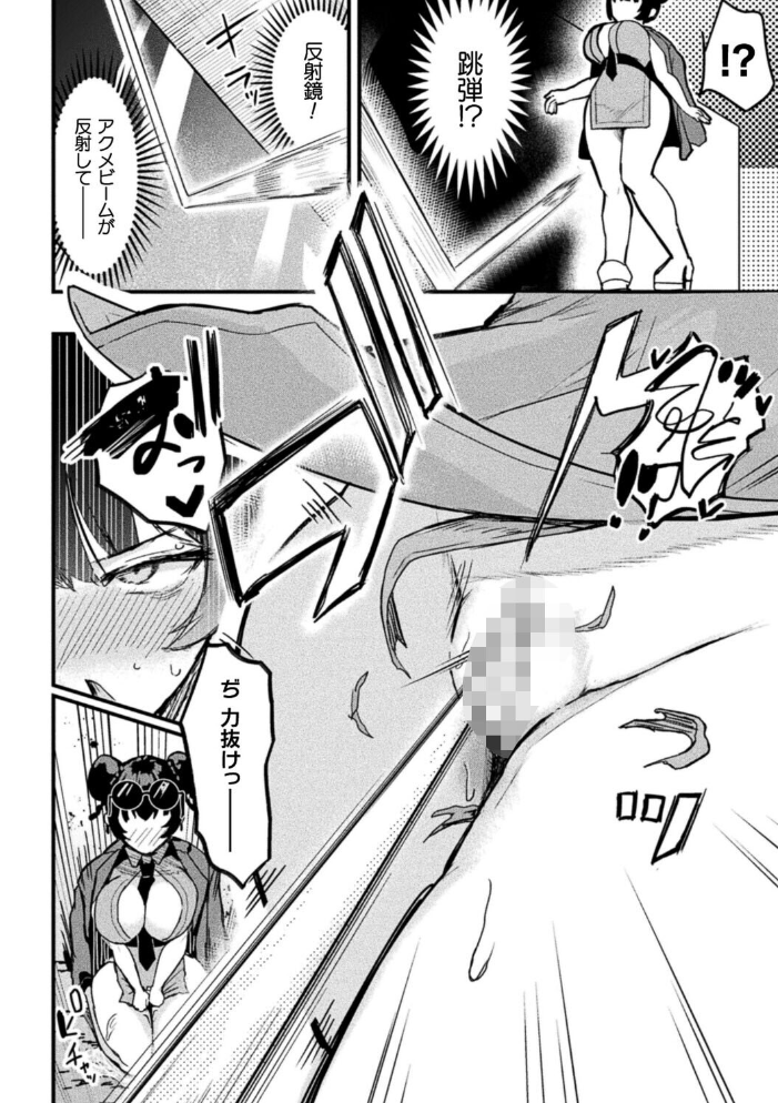 エロ漫画:アクメビーム銃は人道的兵器ですのでっ!【単話】 【さるがっそ】 サンプル画像