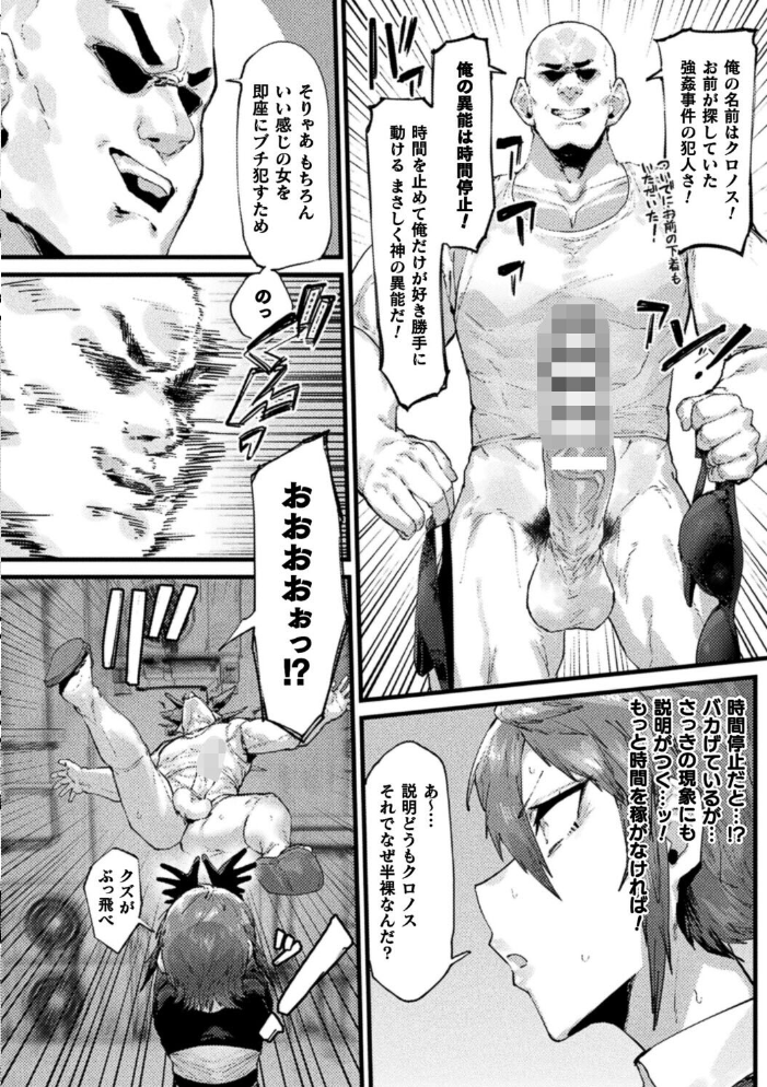 エロ漫画:時間停止絶頂地獄〜抗えない異能捜査官〜【単話】 【たくたく】 サンプル画像