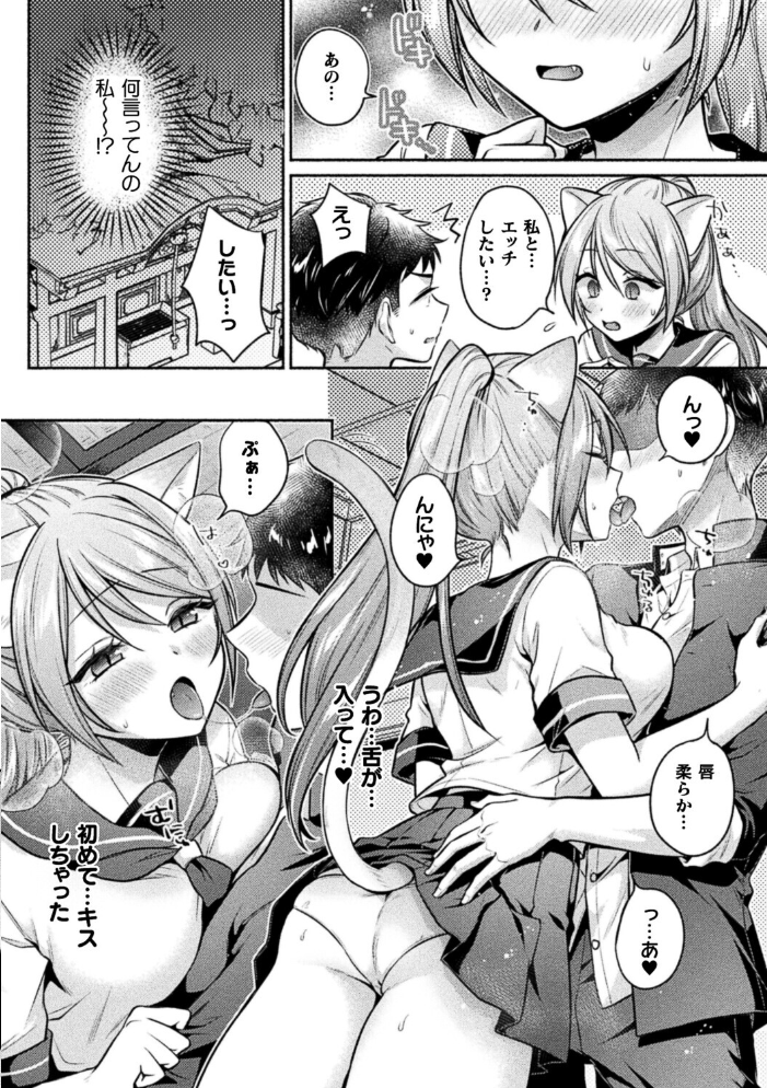 エロ漫画：猫神様の言うとおり！【単話】 【ゆうみ】 サンプル画像