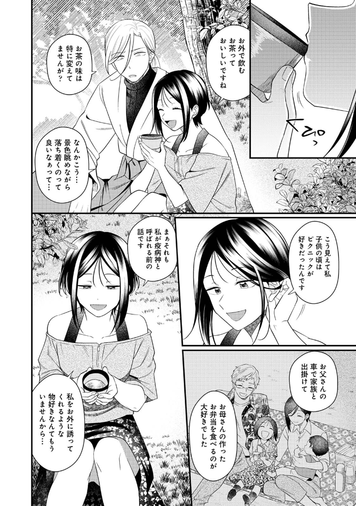 エロ漫画：邪神婚姻譚〜不幸少女は番契約に溺れゆく〜 第3集【合本版】 【日衣子】 サンプル画像