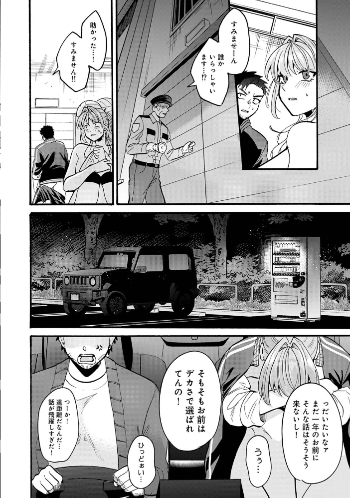 エロ漫画:おっきい娘じゃダメですか? 第3集【合本版】 【ゆうと】 サンプル画像