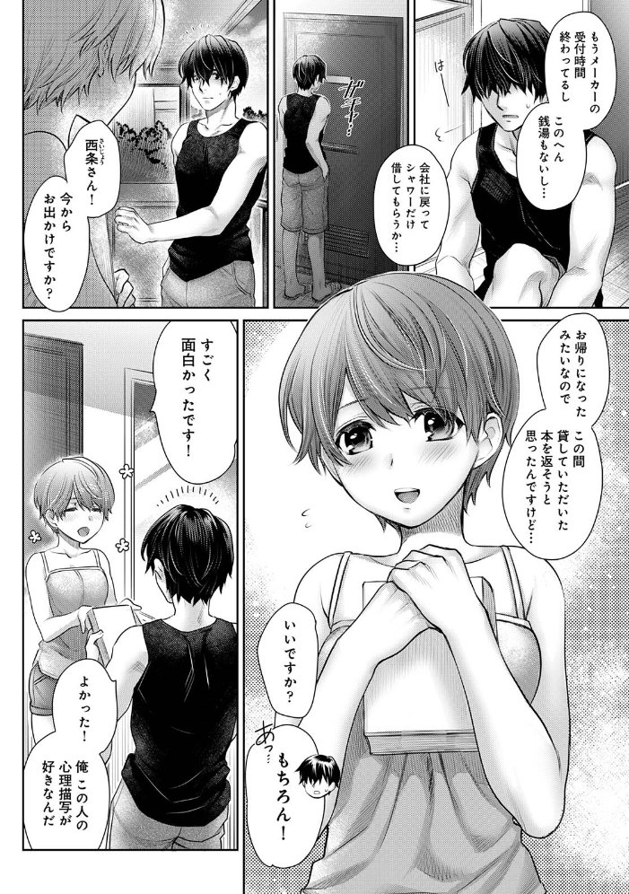 エロ漫画:修繕費は…カラダで払います!?〜ボロアパートで汗だくえっち〜 第2集【合本版】 【らくがん】 サンプル画像