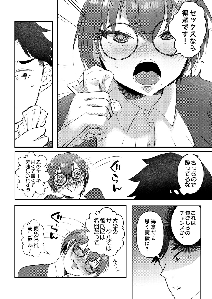 エロ漫画:超密着OJT!? 指導やマナーは課長の棒で 【タッパー鈴木】 サンプル画像