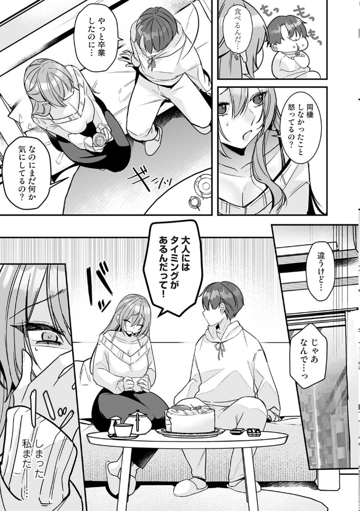 エロ漫画:家庭科教師にわからせセックス実習〜俺と結婚するって言ったよね?〜 第8話 【白麹シヲ】 サンプル画像
