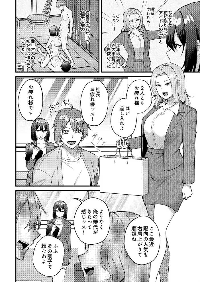 エロ漫画:売れた理由はシゴデキマネージャーの枕営業 【出雲アユカ】 サンプル画像