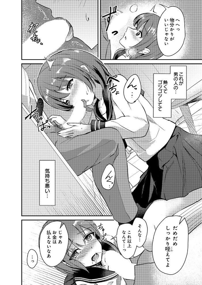 エロ漫画:薄幸少女のイイわけないパパ活 【青羽そよぎ】 サンプル画像