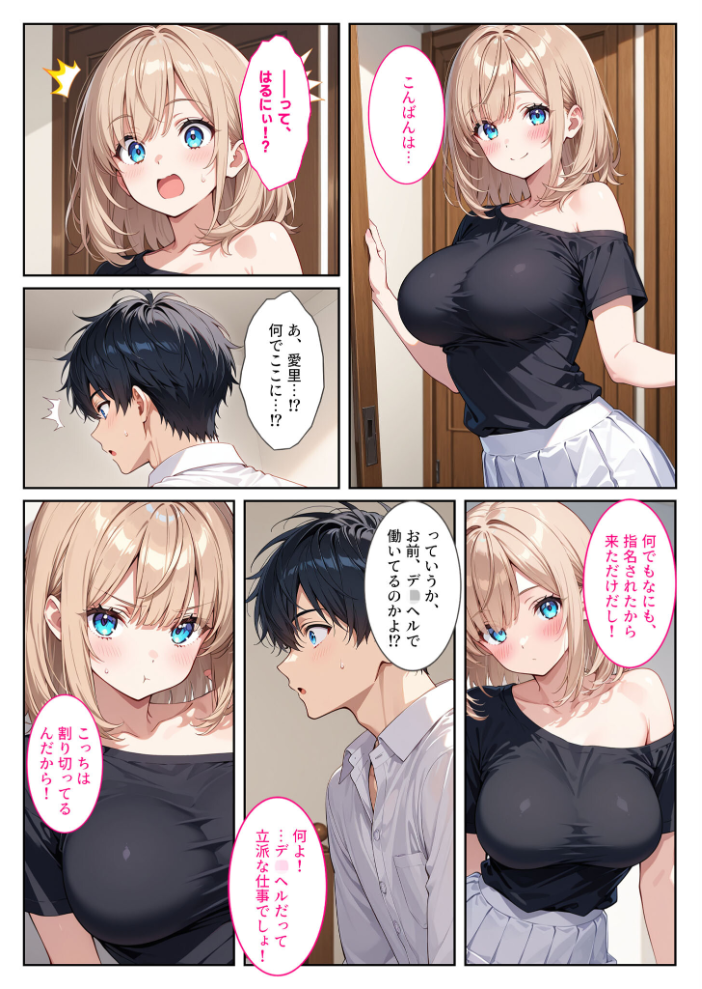 エロ漫画：デ●ヘル呼んだら義妹が！背徳セックスで爆乳の義妹がセフレになりました！ モザイク版 【StudioSR あいラビ】 サンプル画像
