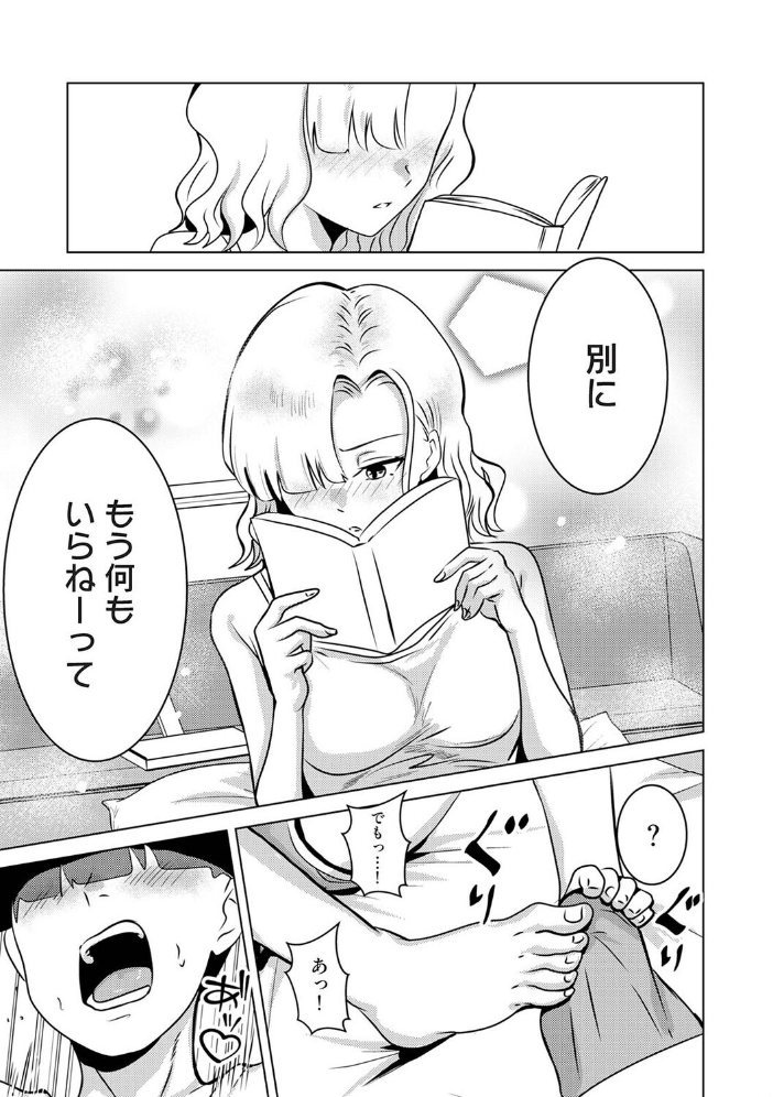 エロ漫画：親の連れ子のカースト上位ギャルとヤりまくった話 第8話 【カリぐら】 サンプル画像
