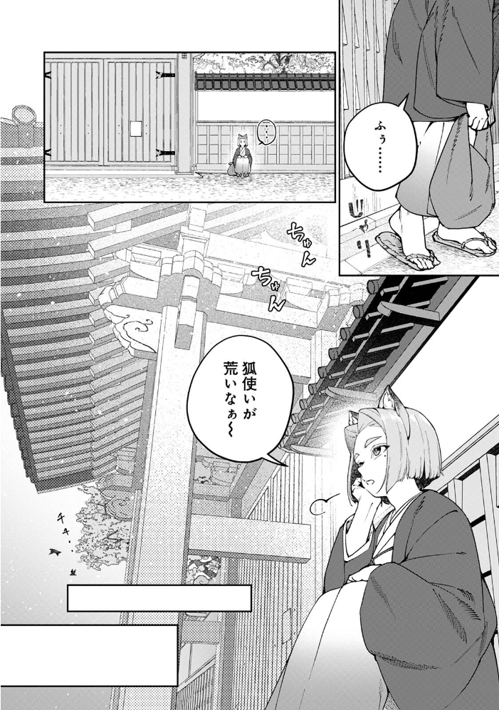 エロ漫画:贄の花嫁は今宵も獣と契りを交わす 第4集【合本版】 【ふさつぐ】 サンプル画像