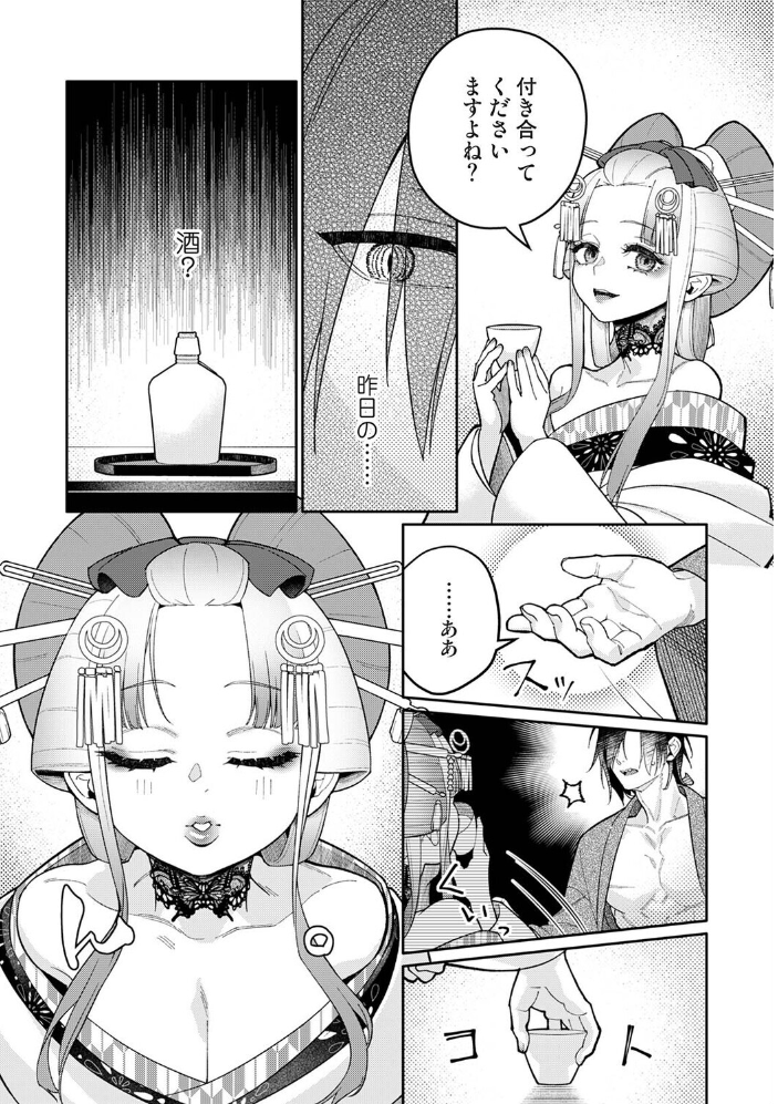 エロ漫画：贄の花嫁は今宵も獣と契りを交わす 第19話後編 【ふさつぐ】 サンプル画像
