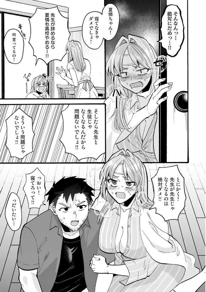 エロ漫画:おっきい娘じゃダメですか? 第15話 【ゆうと】 サンプル画像