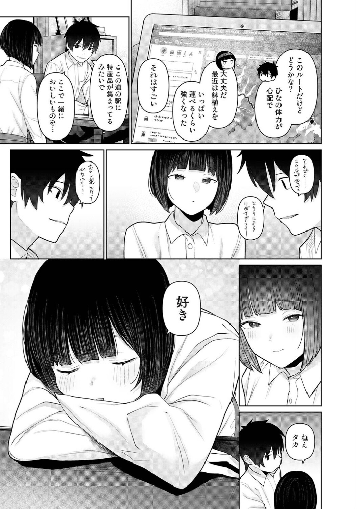 エロ漫画:今日から家族、そして恋人。 第50話 【あずせ】 サンプル画像