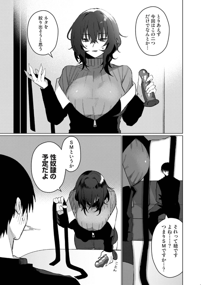 エロ漫画：201号室の劣情 第10話 【しだれ彩】 サンプル画像