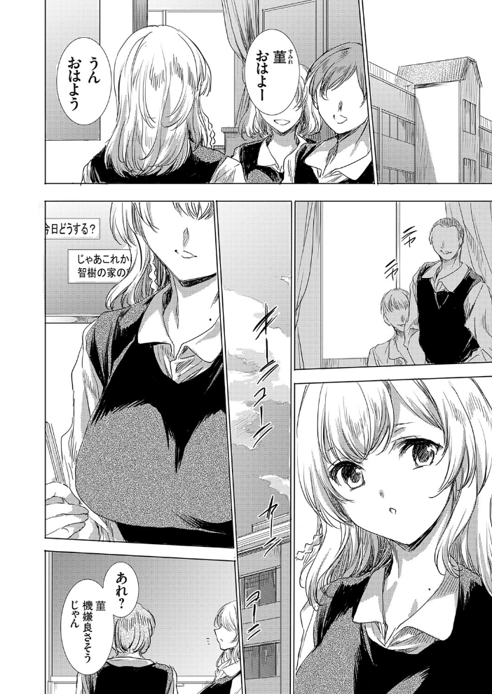 エロ漫画:双子の一卵性姉に報復なすりつけ 【由雅なおは】 サンプル画像