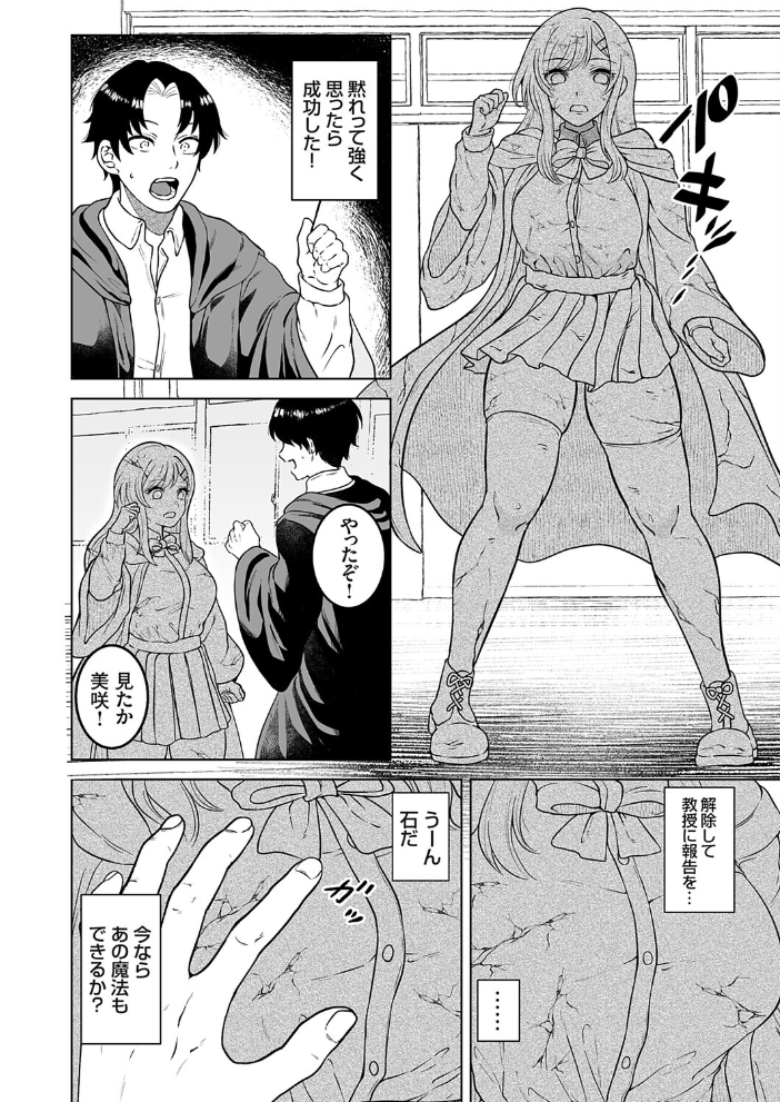 エロ漫画:石化魔法で逆襲 〜優等生の幼馴染に仕返しセックス〜 【サー・ロイン】 サンプル画像