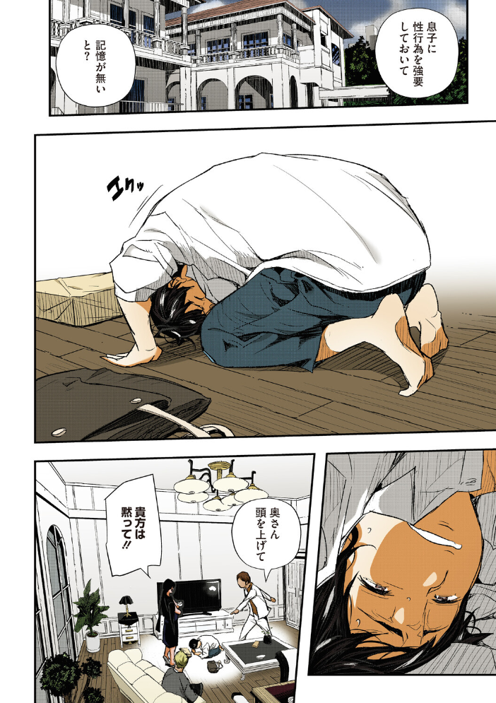 エロ漫画：サイミン寄生【フルカラー版】 【あいの智絵】 サンプル画像