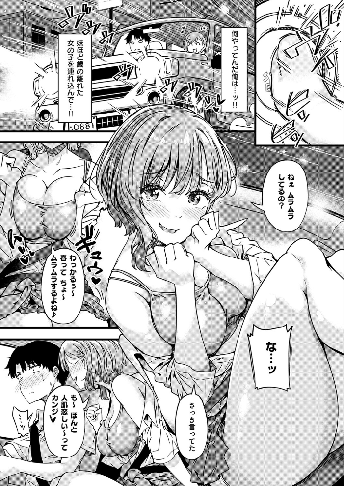 エロ漫画:realize! 【常磐緑】 サンプル画像
