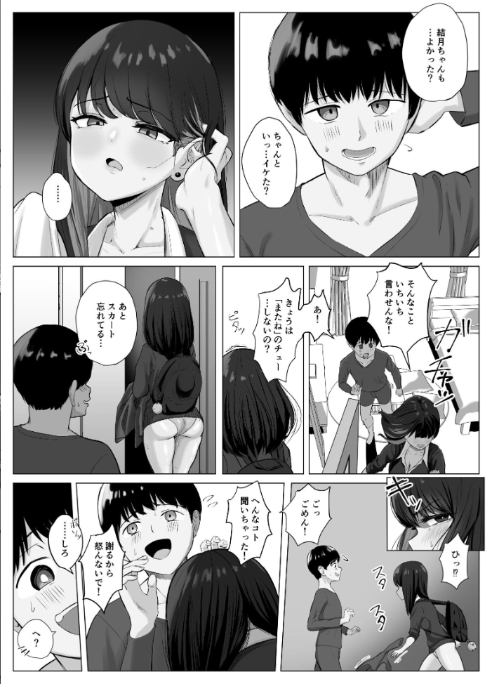 エロ漫画:絶頂検知アプリ〜鳴り止まない寝取られ通知〜【白抜き修正版】 【ソーラーぱぷりか】 サンプル画像