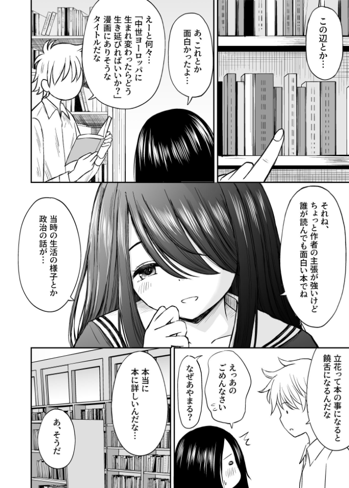 エロ漫画：地味で巨乳なクラスメイトの素顔を俺だけが知っている 【ことらっく】 サンプル画像