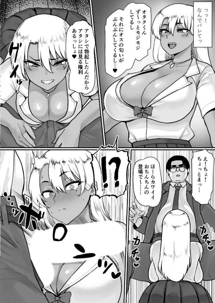 エロ漫画:オタクに優しいビッチギャルはちんぽがデカいオタクにはもっと優しい 【ハウメニードリームズ出版 敗北】 サンプル画像