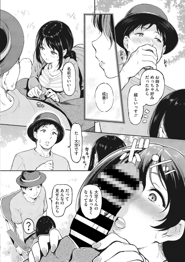エロ漫画:ハメ外しのふたり 【宏式】 サンプル画像